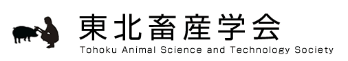 東北畜産学会 Tohoku Animal Science and Technology Society
